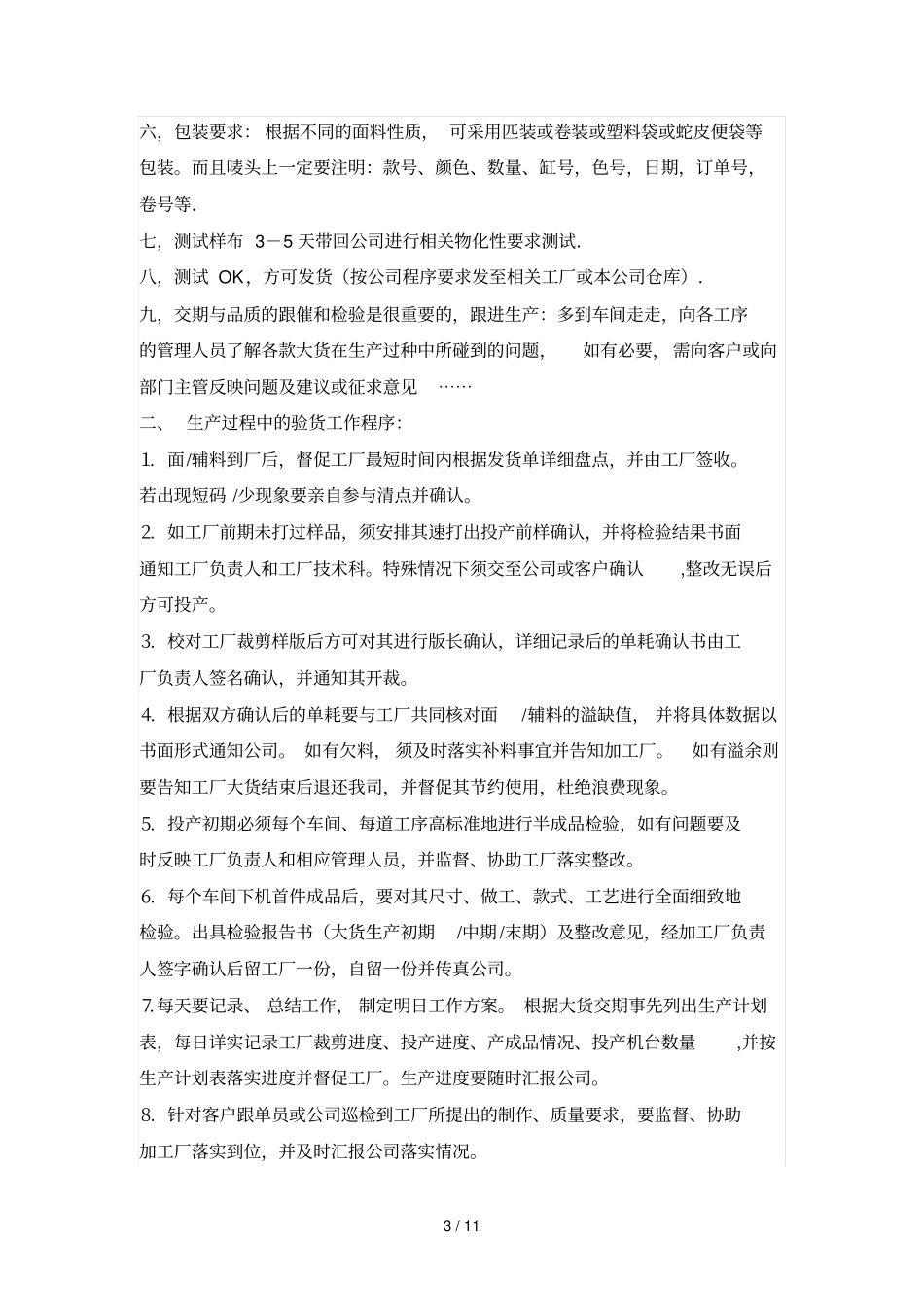 最全最完整外贸跟单流程_第3页