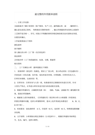 最全最完整外贸跟单流程
