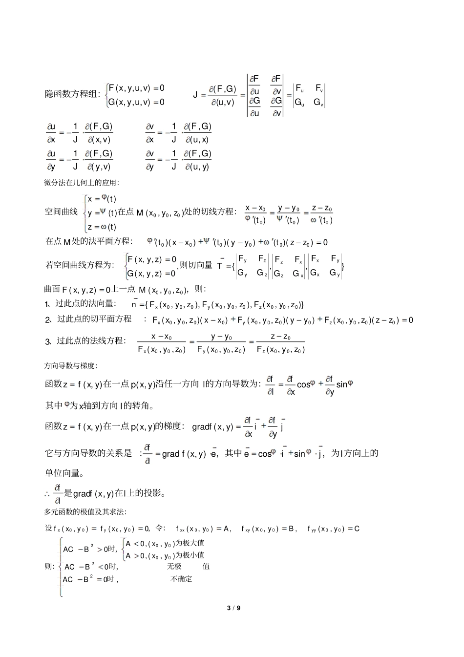 最全最实用的高等数学公式大全讲解_第3页