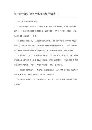最全最水电安装规范资料