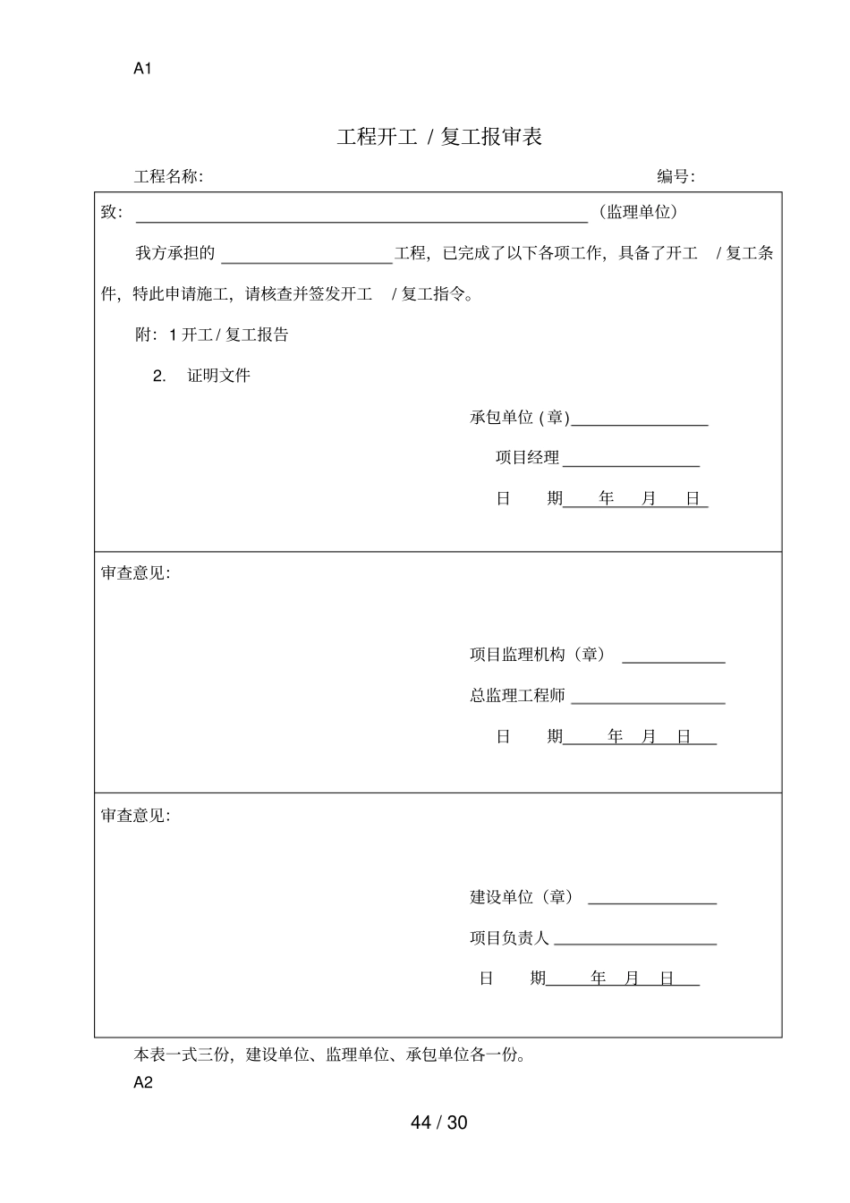 最全最新版报监理用表格_第2页