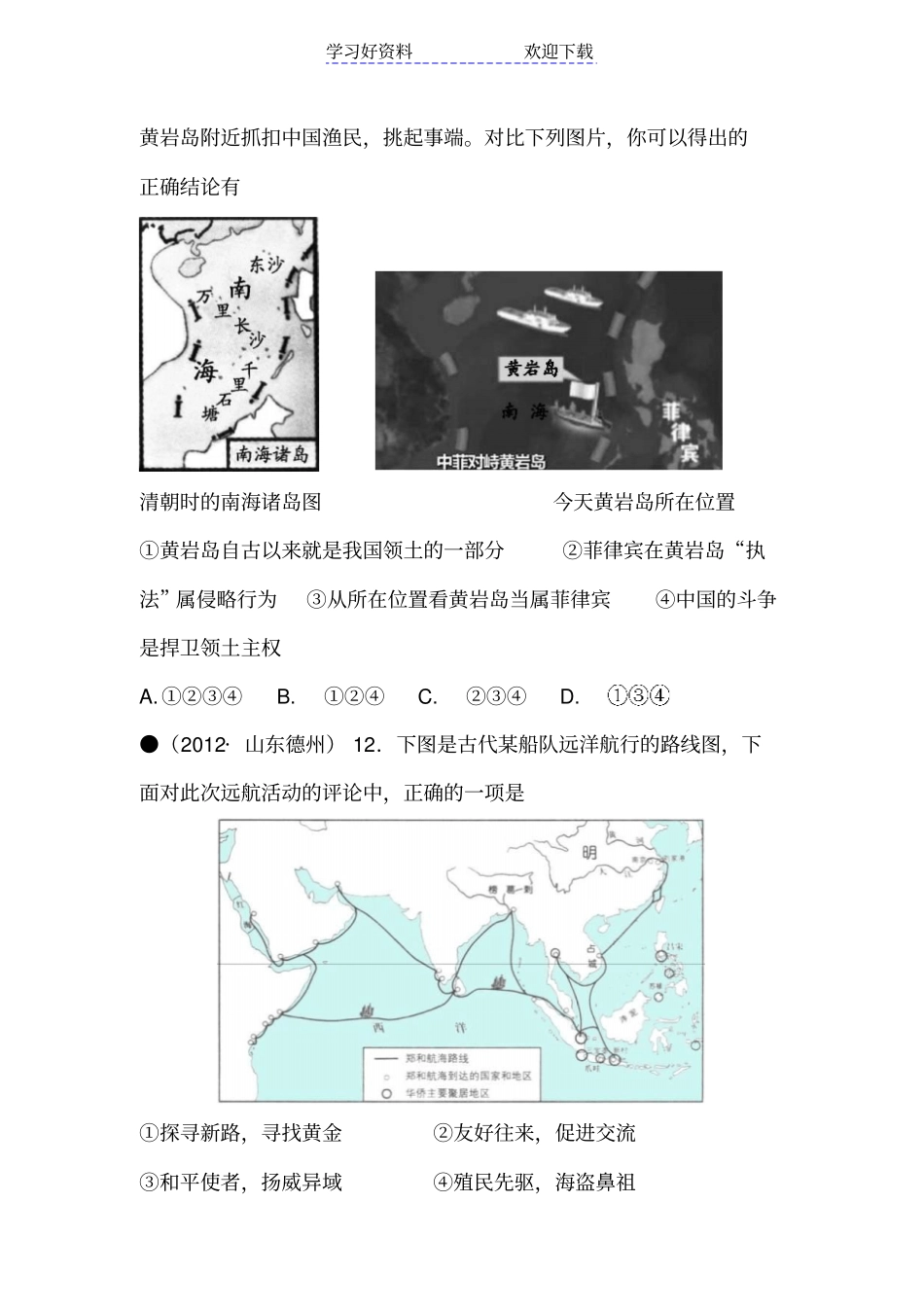 最全最细中考历史真题分类汇编郑和下西洋_第2页