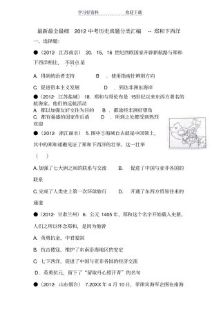 最全最细中考历史真题分类汇编郑和下西洋