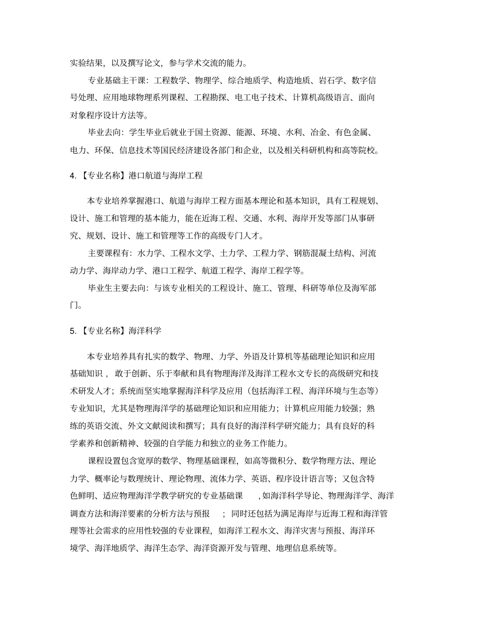 最全本科专业介绍大全_第3页