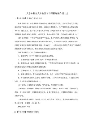 最全本科专业介绍大全