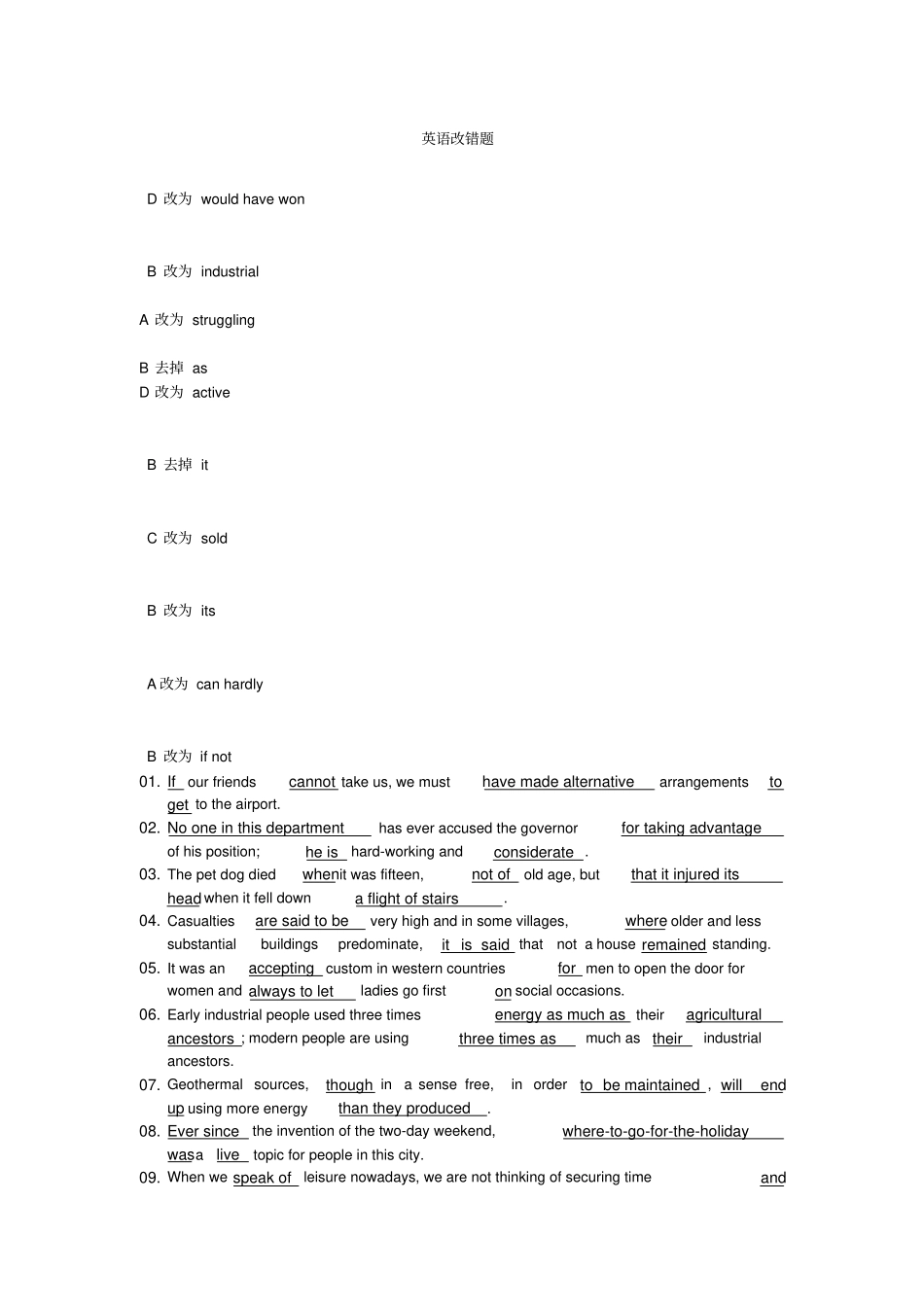 最全本英语改错题及答案_第1页