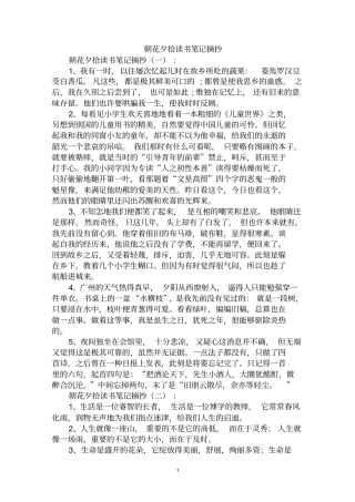 最全朝花夕拾读书笔记摘抄范文汇编大全