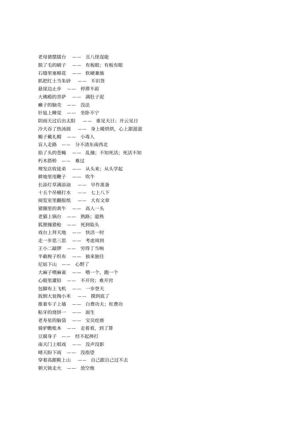 最全歇后语大全760条汇总_第2页