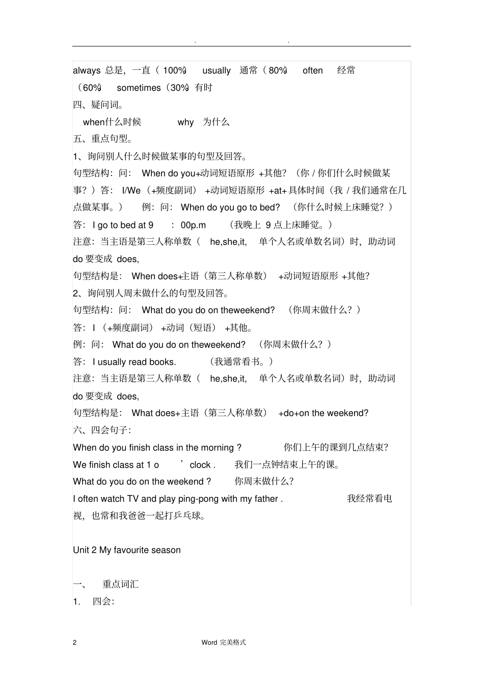 最全最新人版五年级英语下册知识点汇总良心出品必属精品_第2页