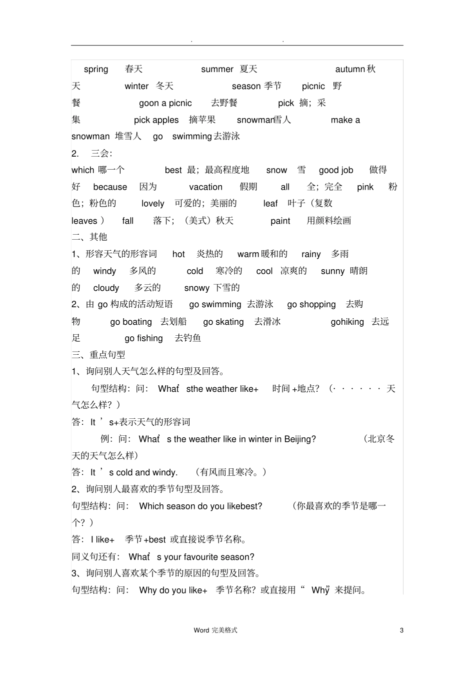 最全最新人版五年级英语下册知识点汇总良心出品必属精品_第3页