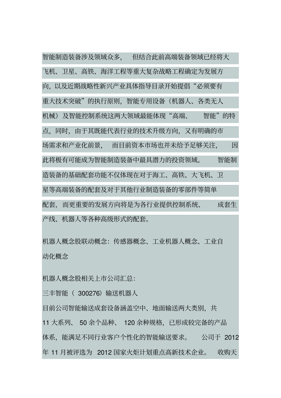 最全机器人公司汇总_第1页