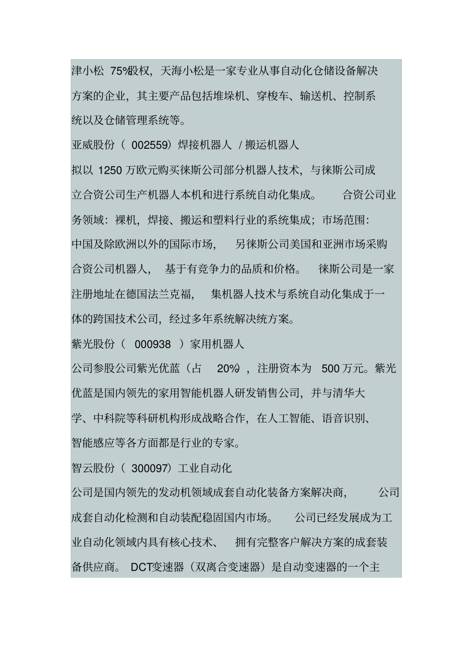 最全机器人公司汇总_第2页