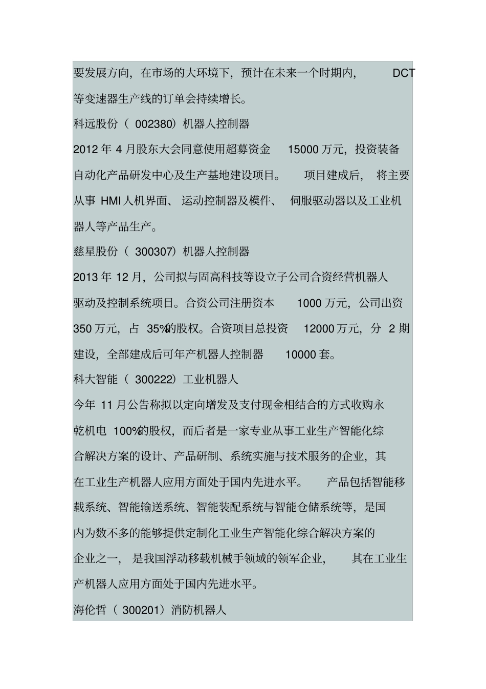 最全机器人公司汇总_第3页