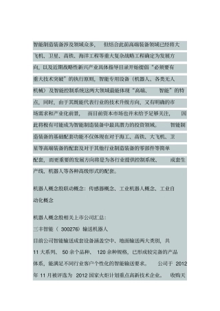 最全机器人公司汇总