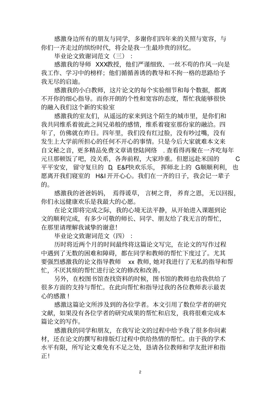 最全毕业论文致谢词范文范文汇编大全_第2页