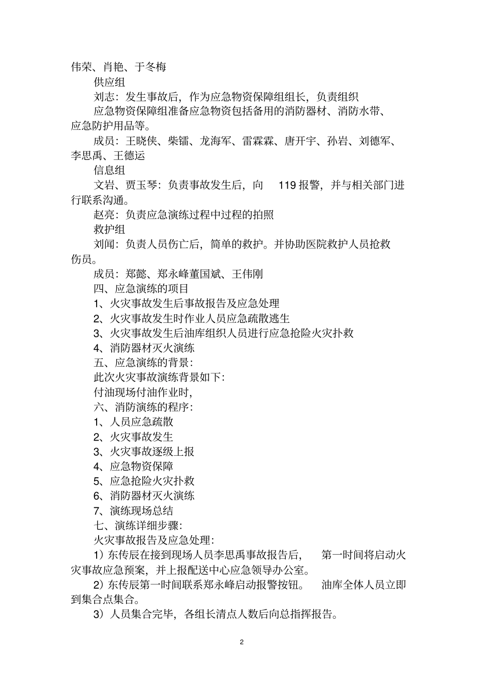 最全演练方案范文汇编大全_第2页