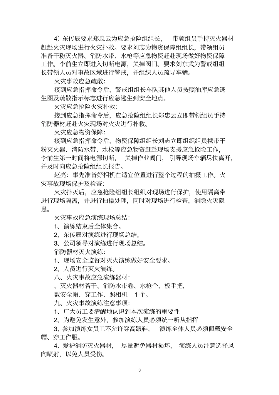 最全演练方案范文汇编大全_第3页