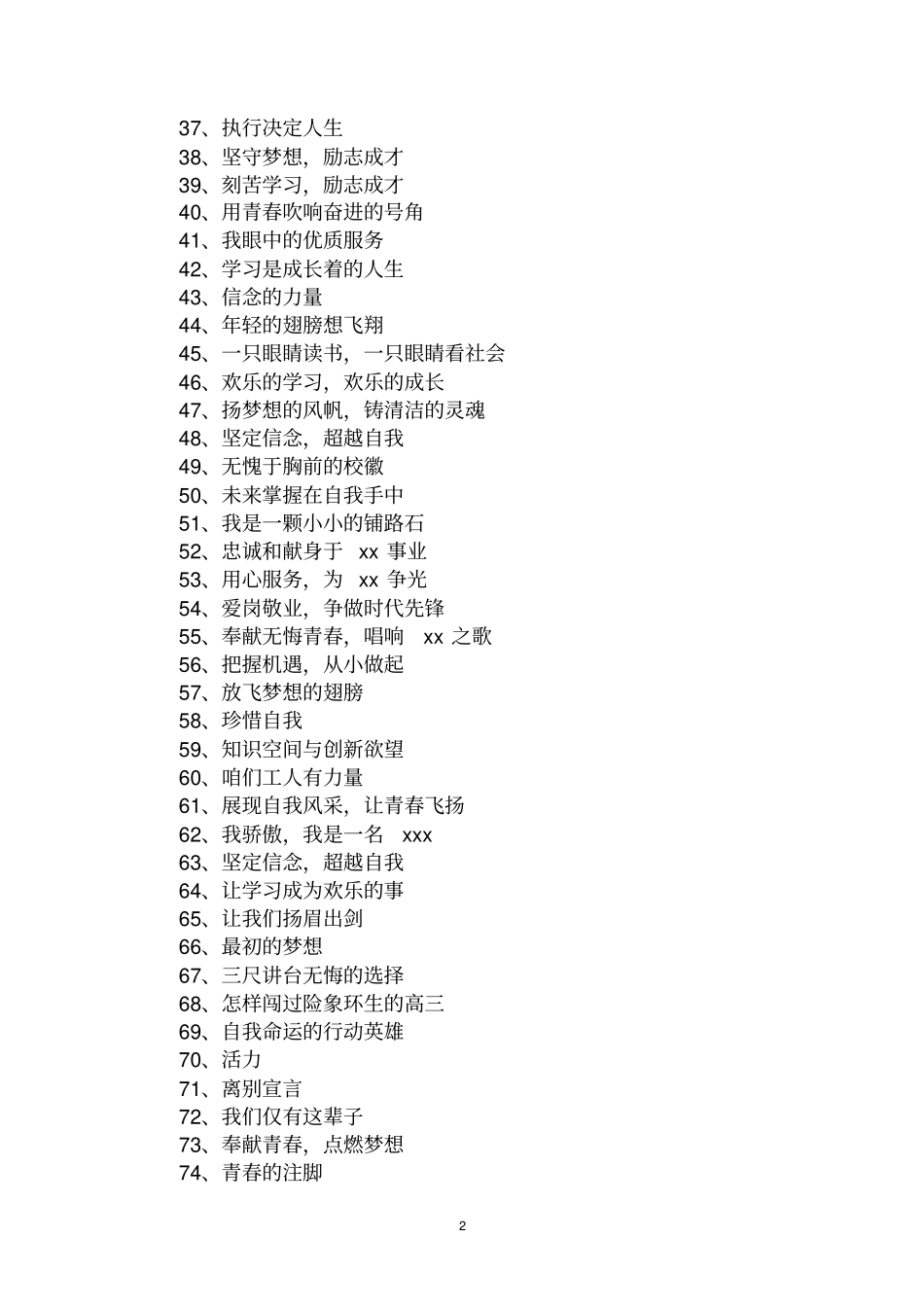 最全演讲题目范文汇编大全_第2页