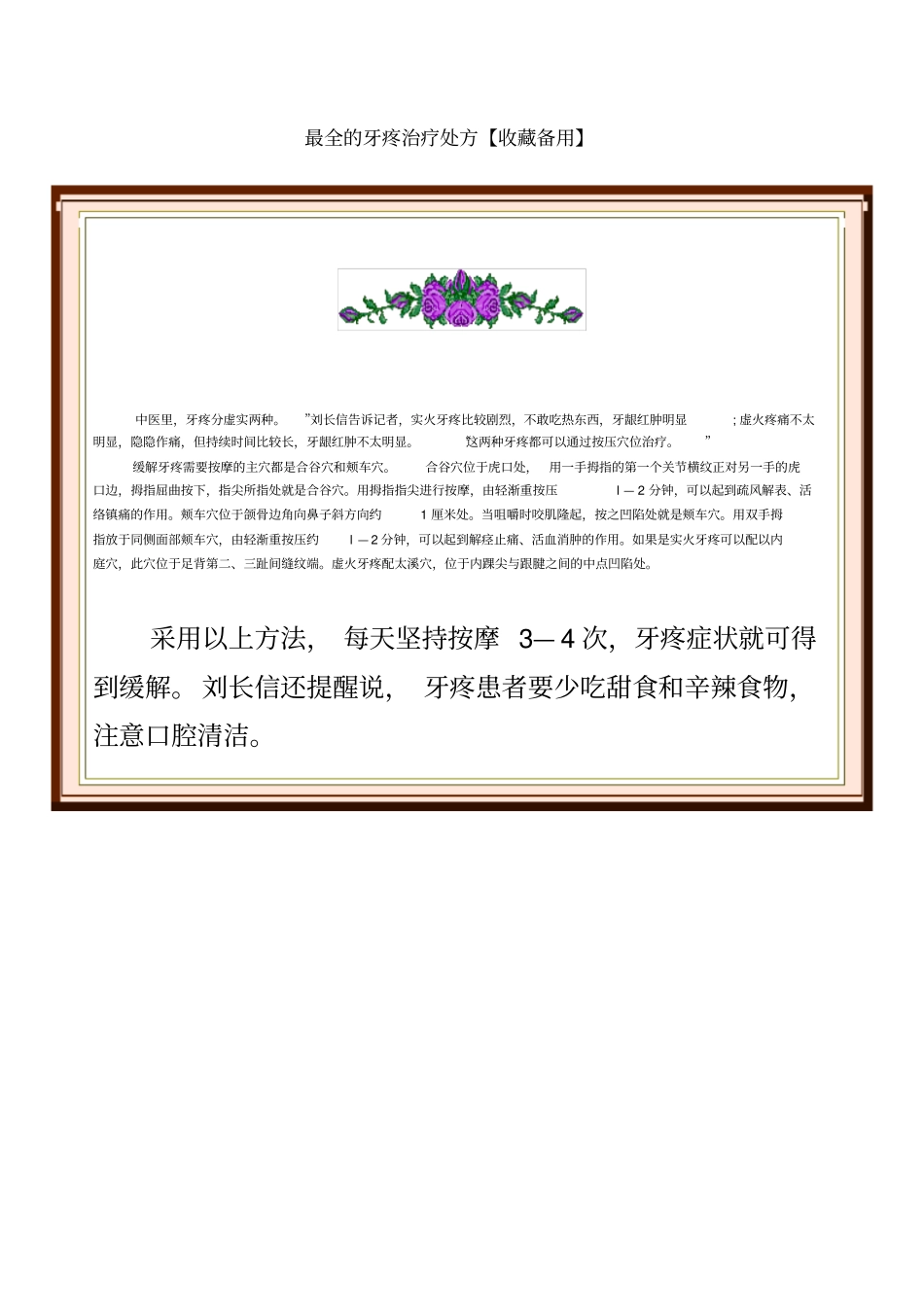 最全牙疼治疗处方汇总_第1页