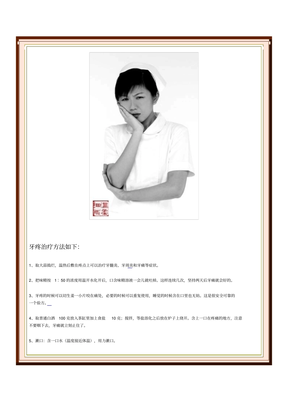 最全牙疼治疗处方汇总_第2页