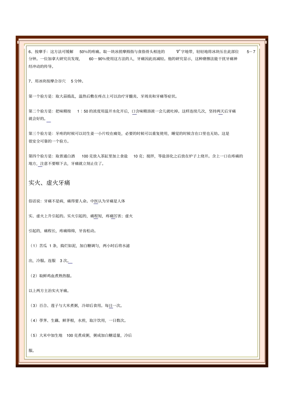 最全牙疼治疗处方汇总_第3页