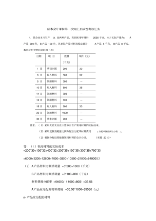 最全版春成本会计课程第一次——第五次网上形成性考核任务最全版1分