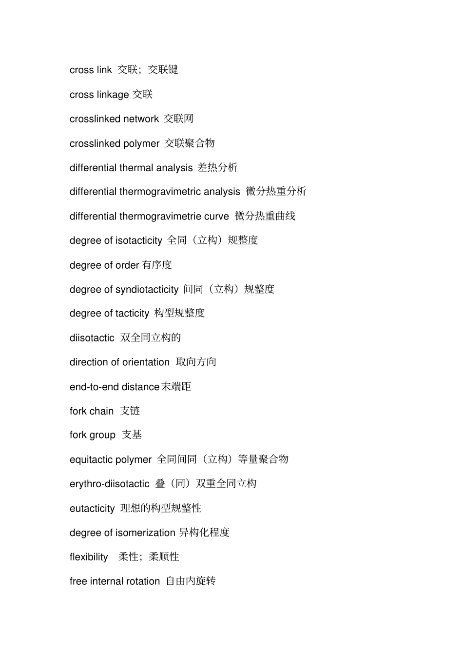 最全版高分子物理名词中英对照资料_第2页