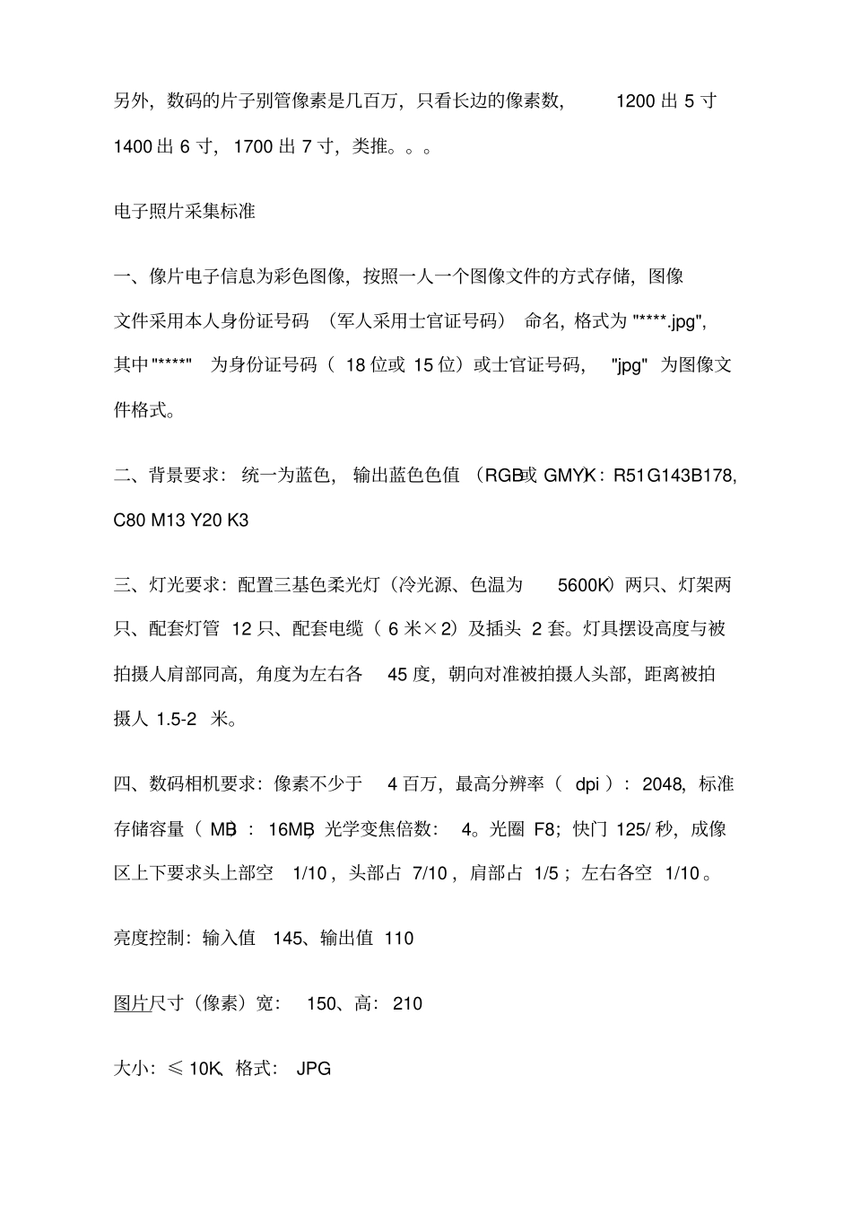 最全特殊证件照相片要求规格尺寸资料_第2页