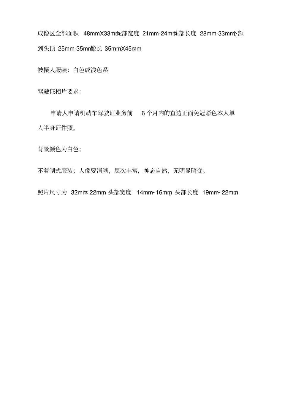 最全特殊证件照相片要求规格尺寸资料_第3页