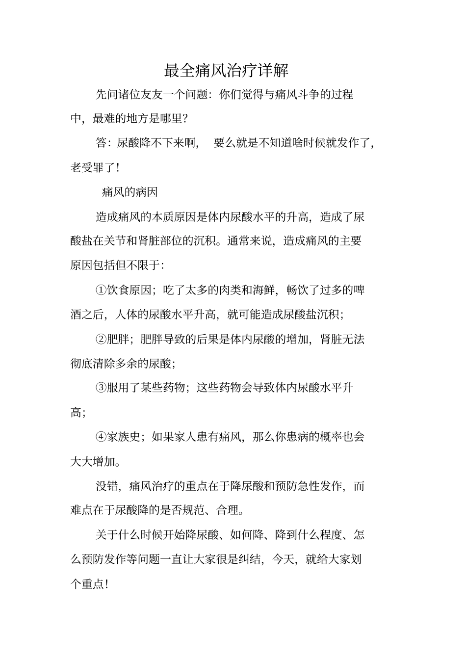最全痛风治疗详解_第1页