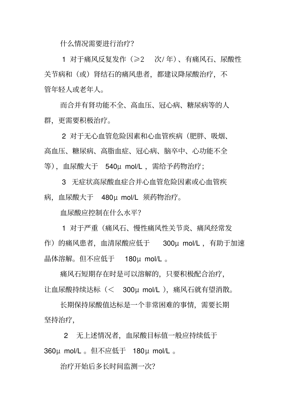 最全痛风治疗详解_第2页