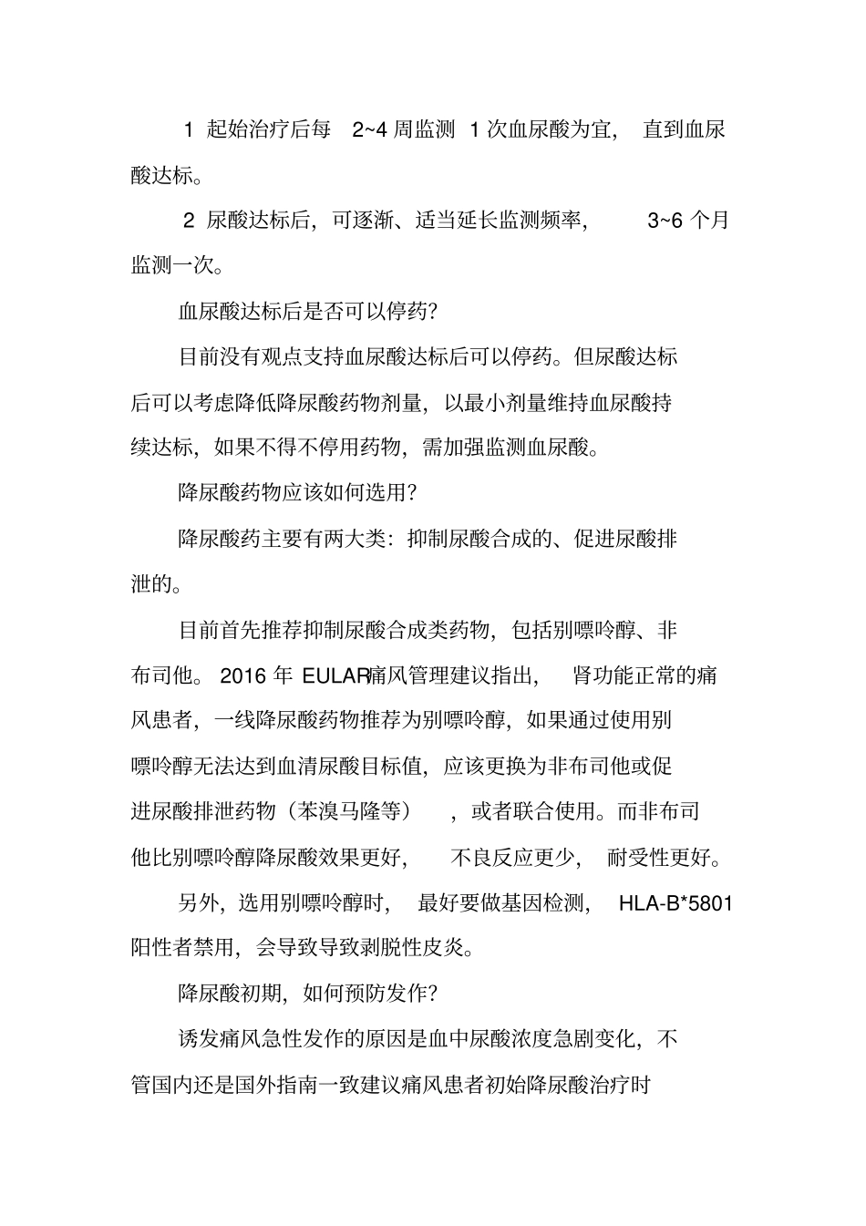 最全痛风治疗详解_第3页