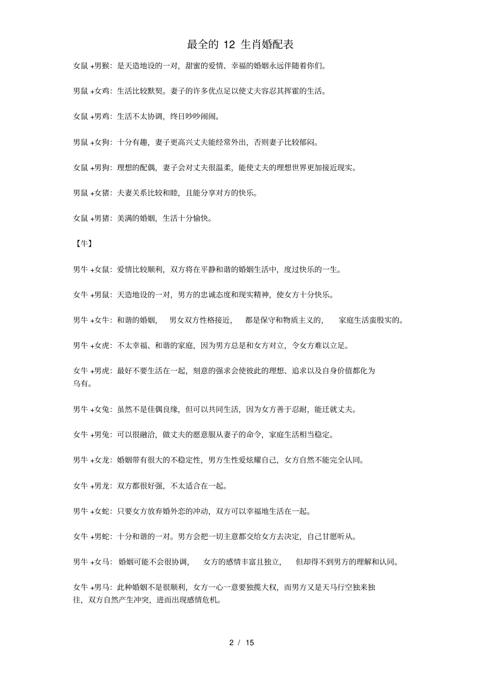 最全的12生肖婚配表_第2页