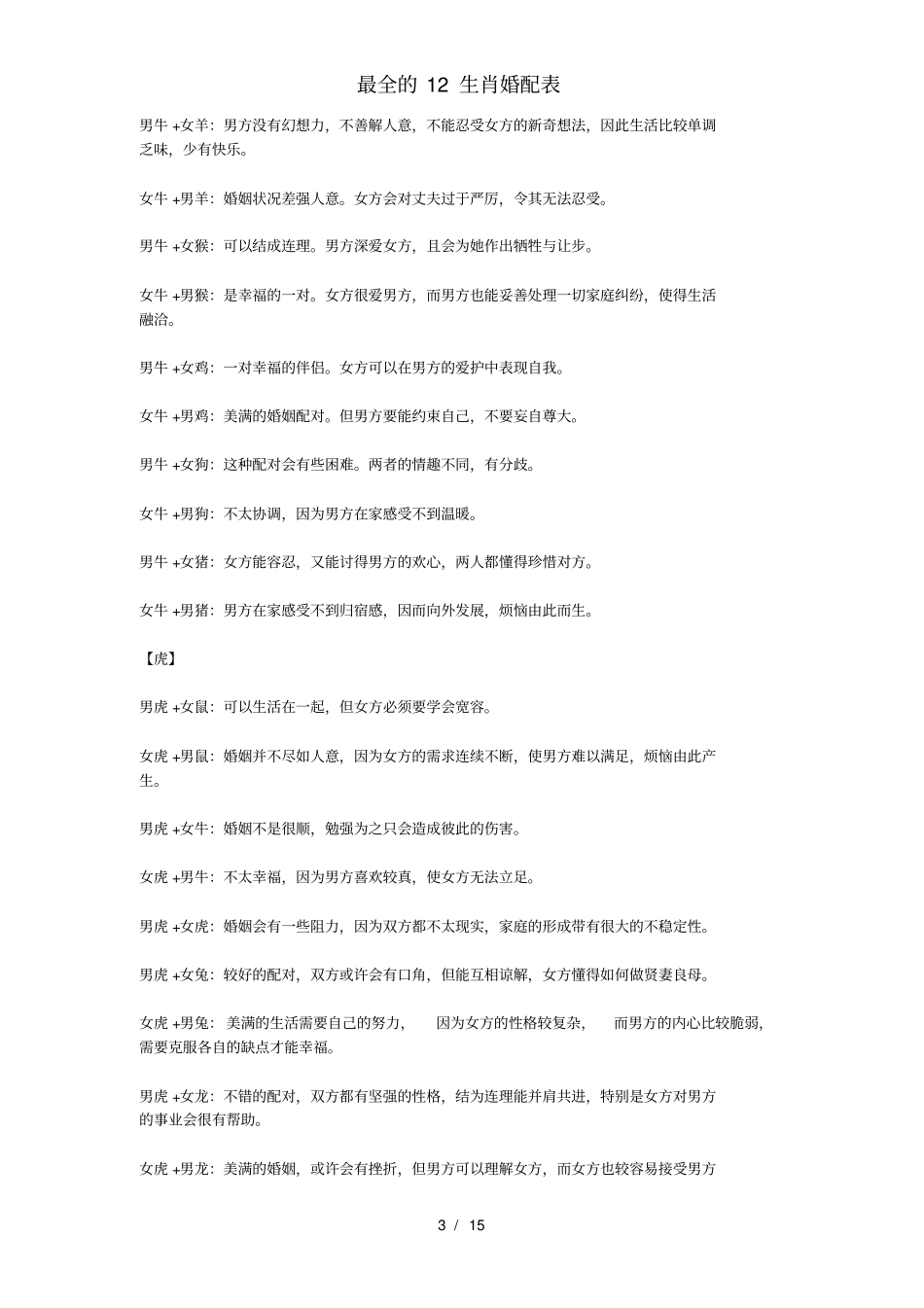 最全的12生肖婚配表_第3页