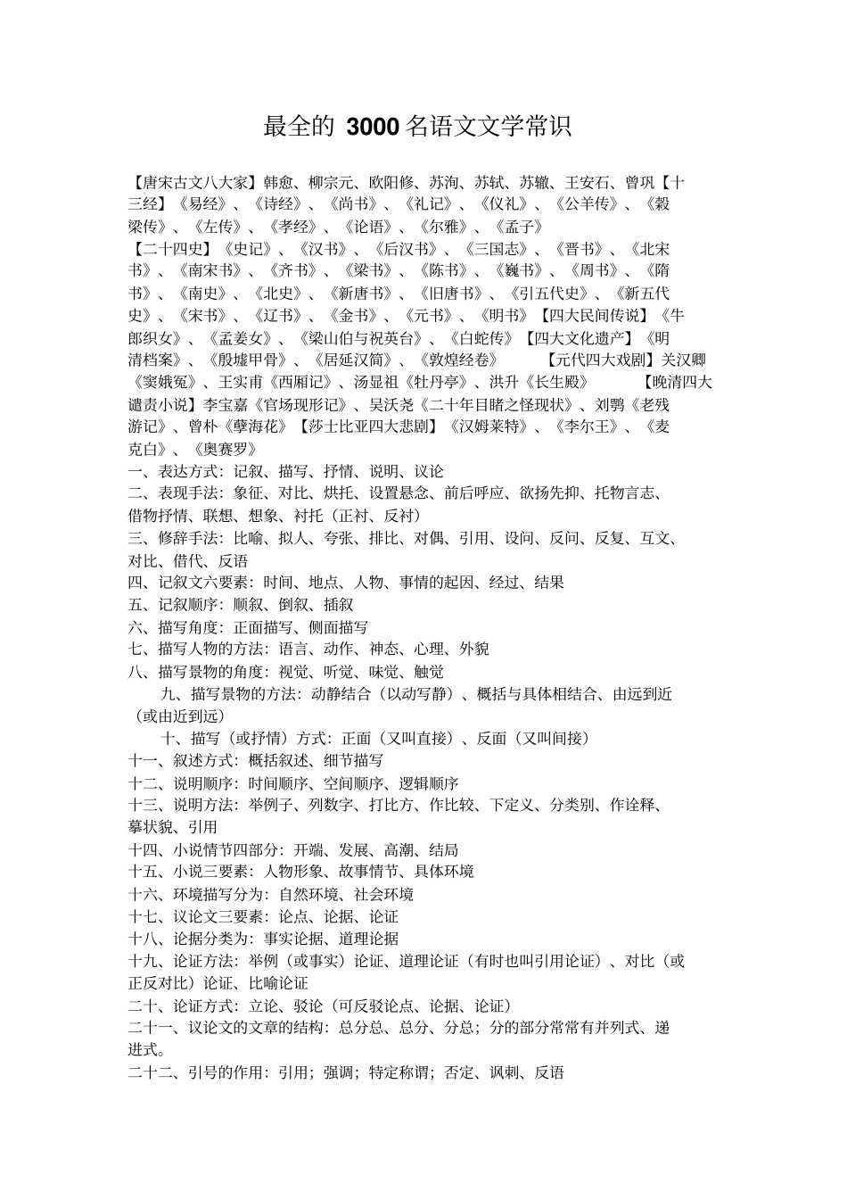 最全的3000名语文文学常识_第1页