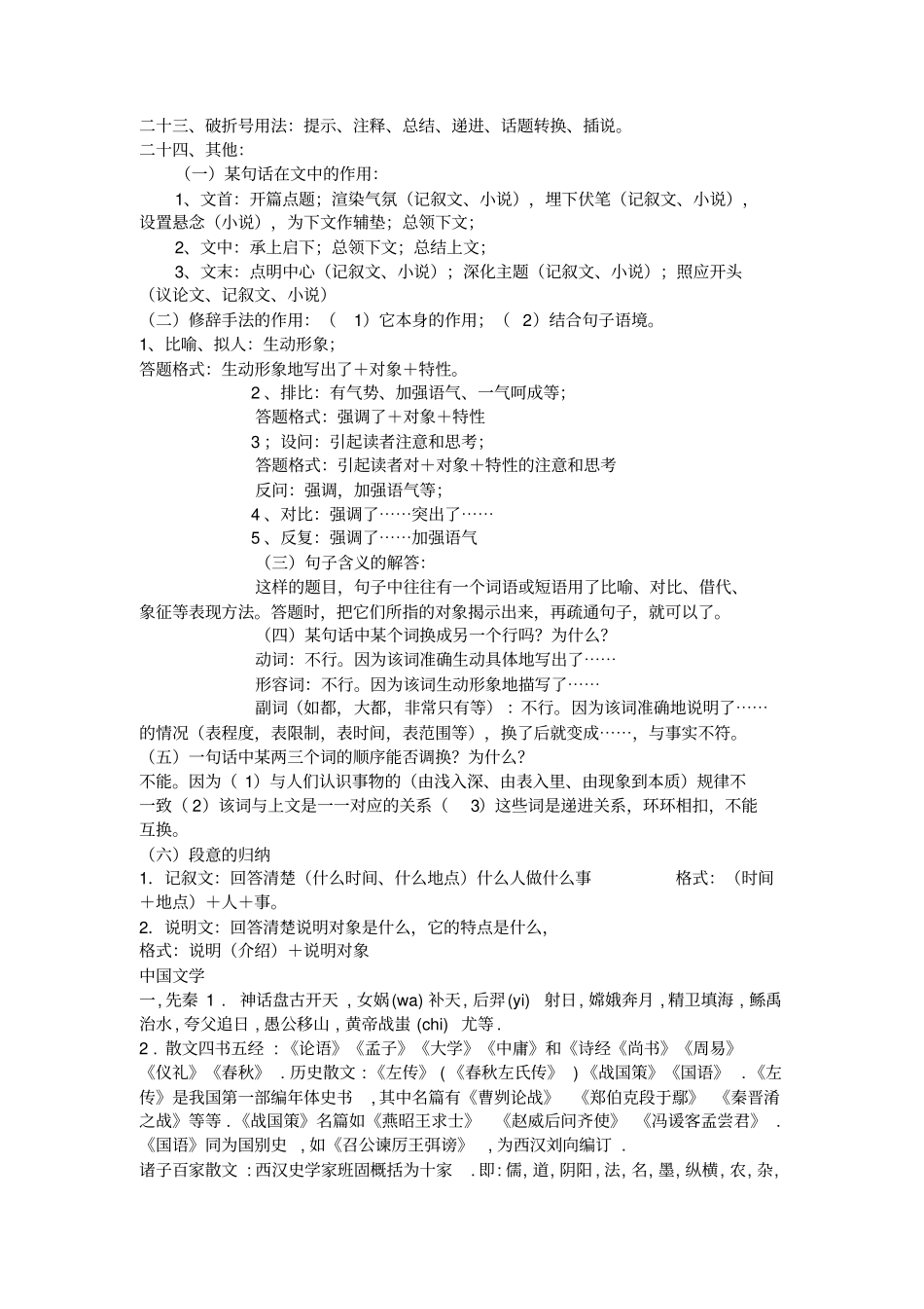 最全的3000名语文文学常识_第2页