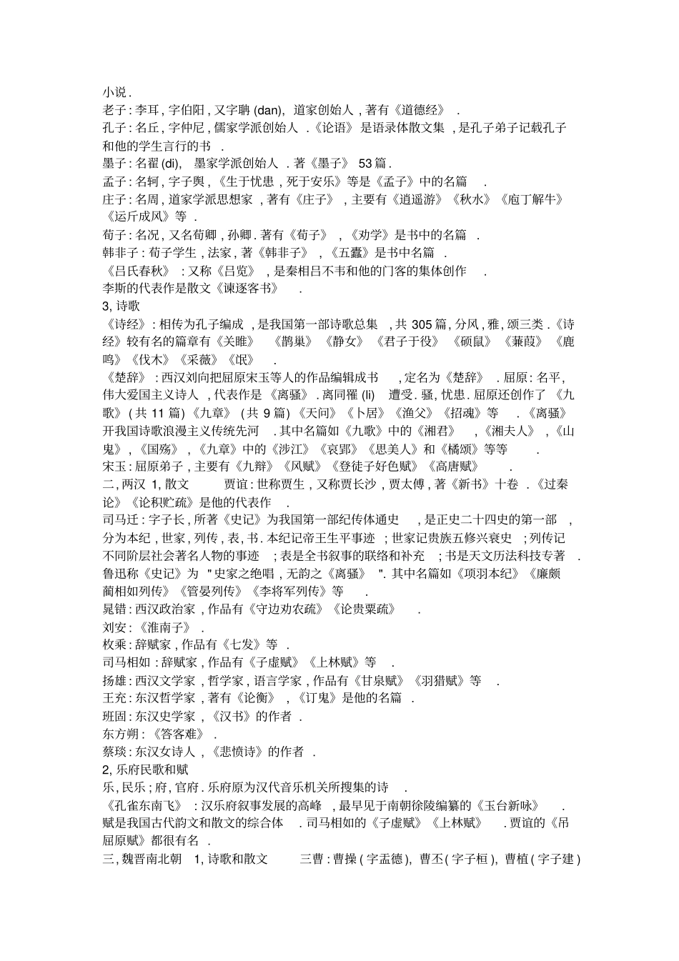最全的3000名语文文学常识_第3页