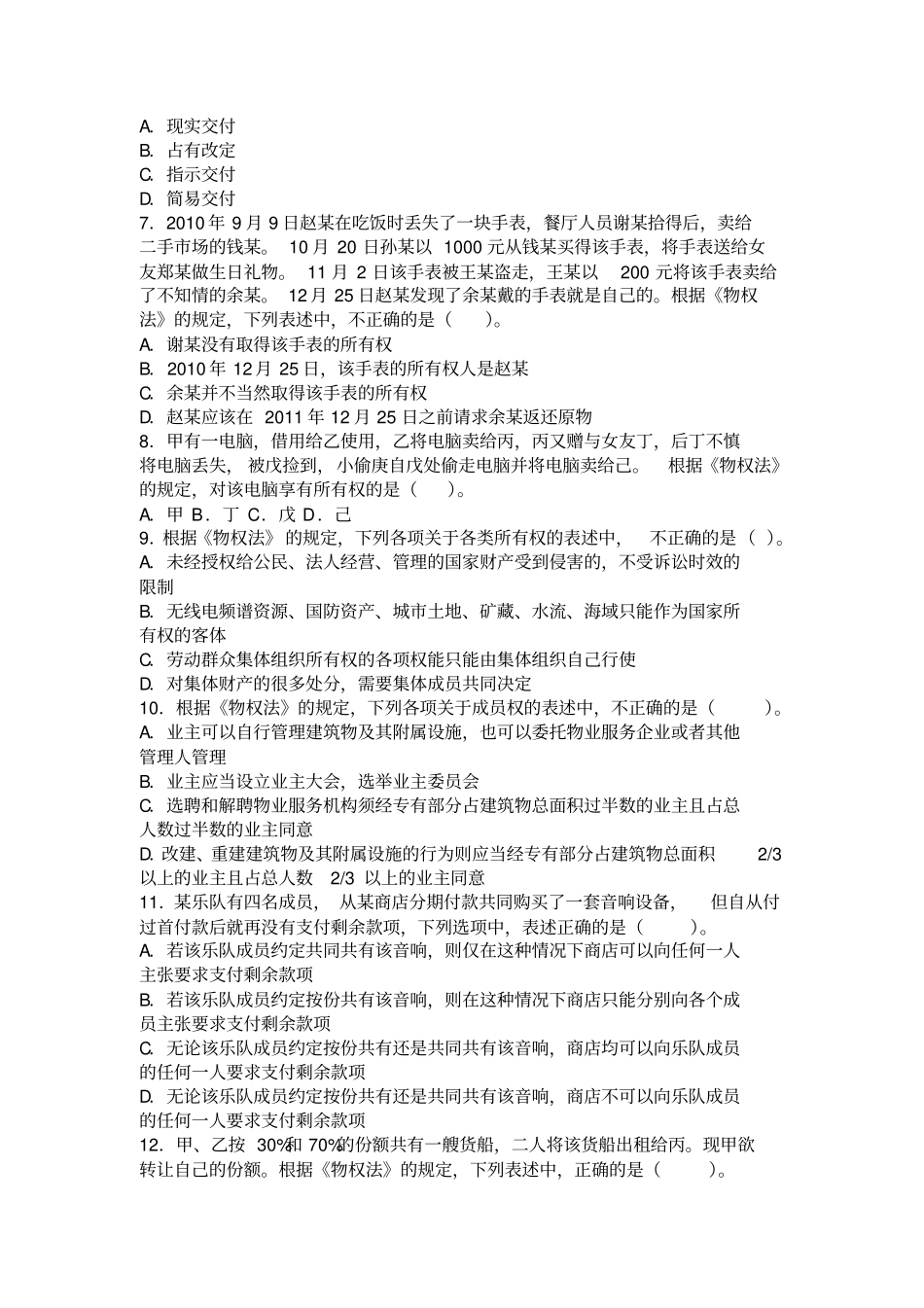 最全物权法习题_第2页