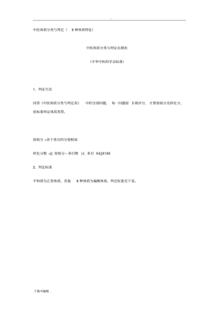 最全的中医体质分类与判定自测表9种体质特征包括pdf文件