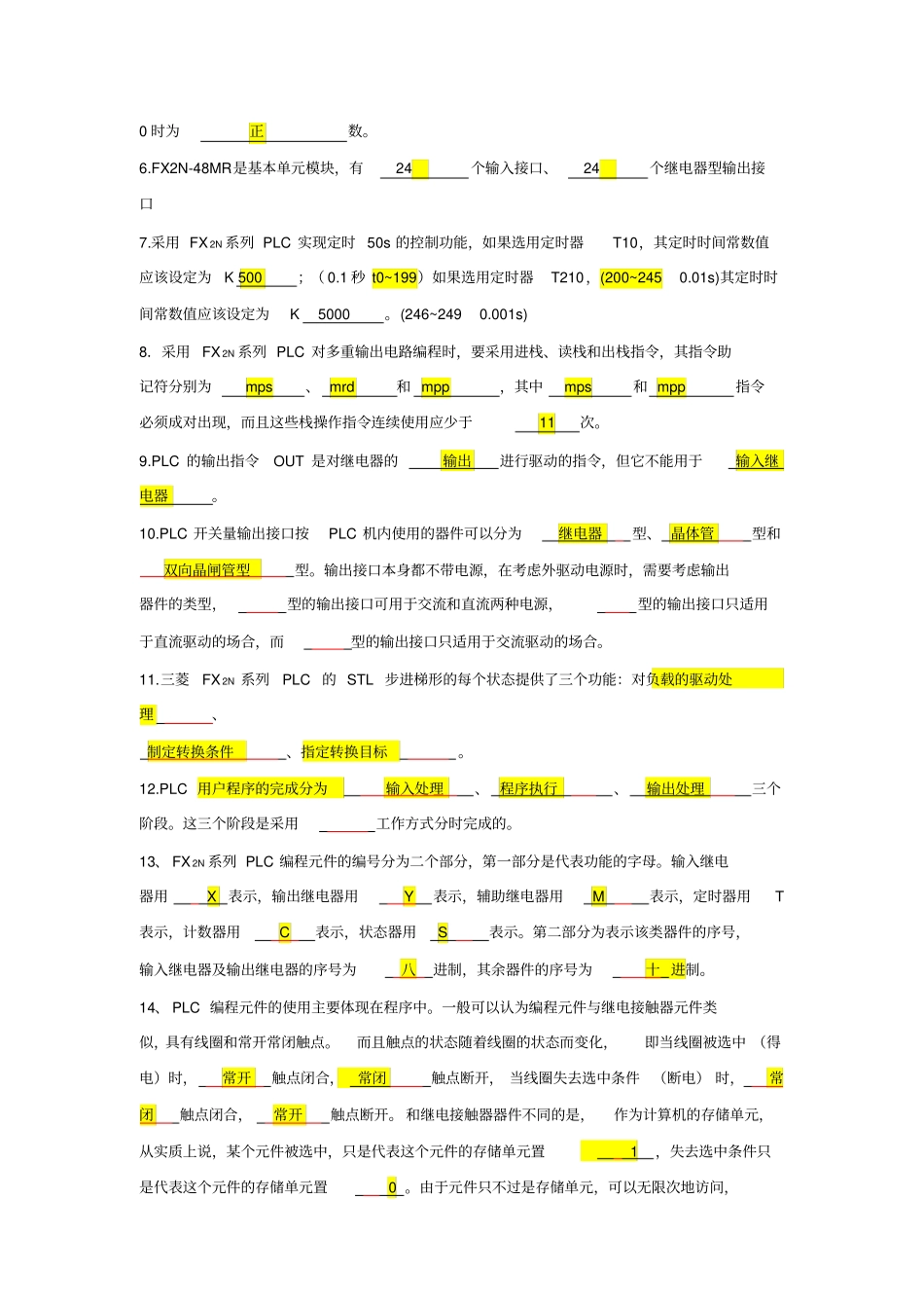 最全的plc考试题库_第2页