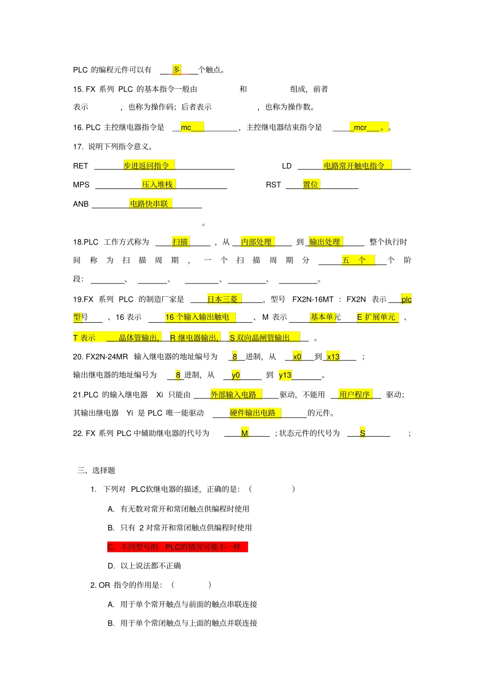 最全的plc考试题库_第3页
