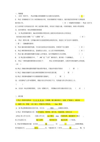 最全的plc考试题库