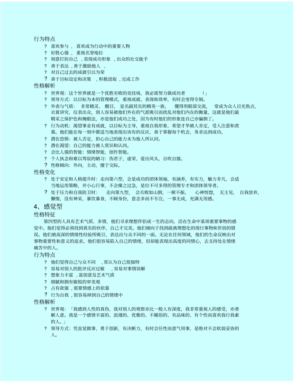 最全的九型人格分析-珍藏版_第3页