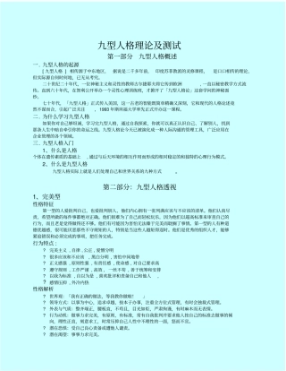 最全的九型人格分析-珍藏版