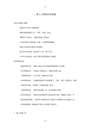 最全的中央空调清洗流程