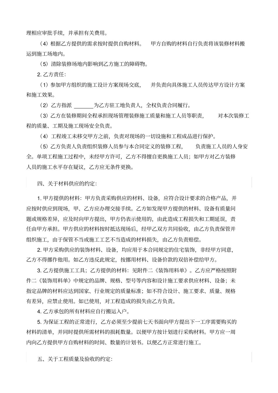 最全的人房屋装修合同_第3页