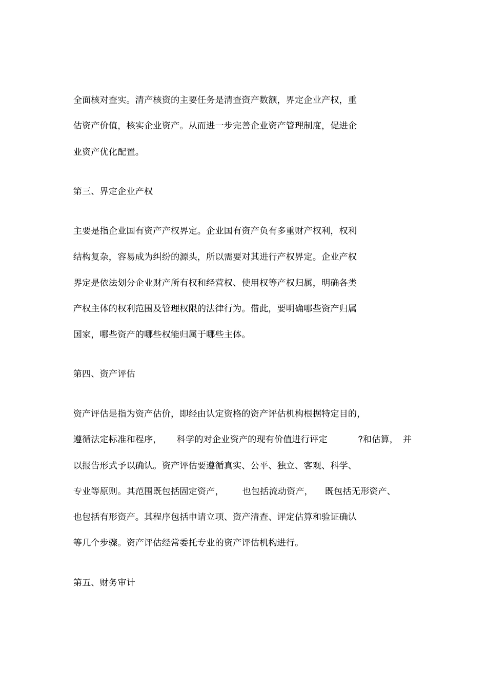 最全的企业IPO股改及上操作手册_第2页