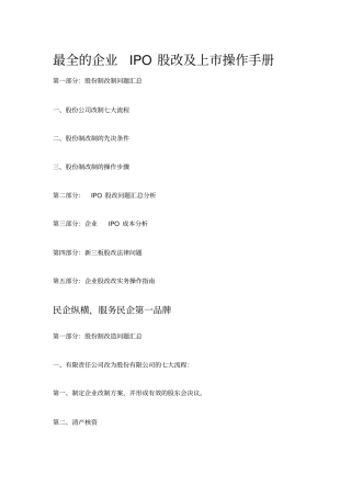 最全的企业IPO股改及上操作手册