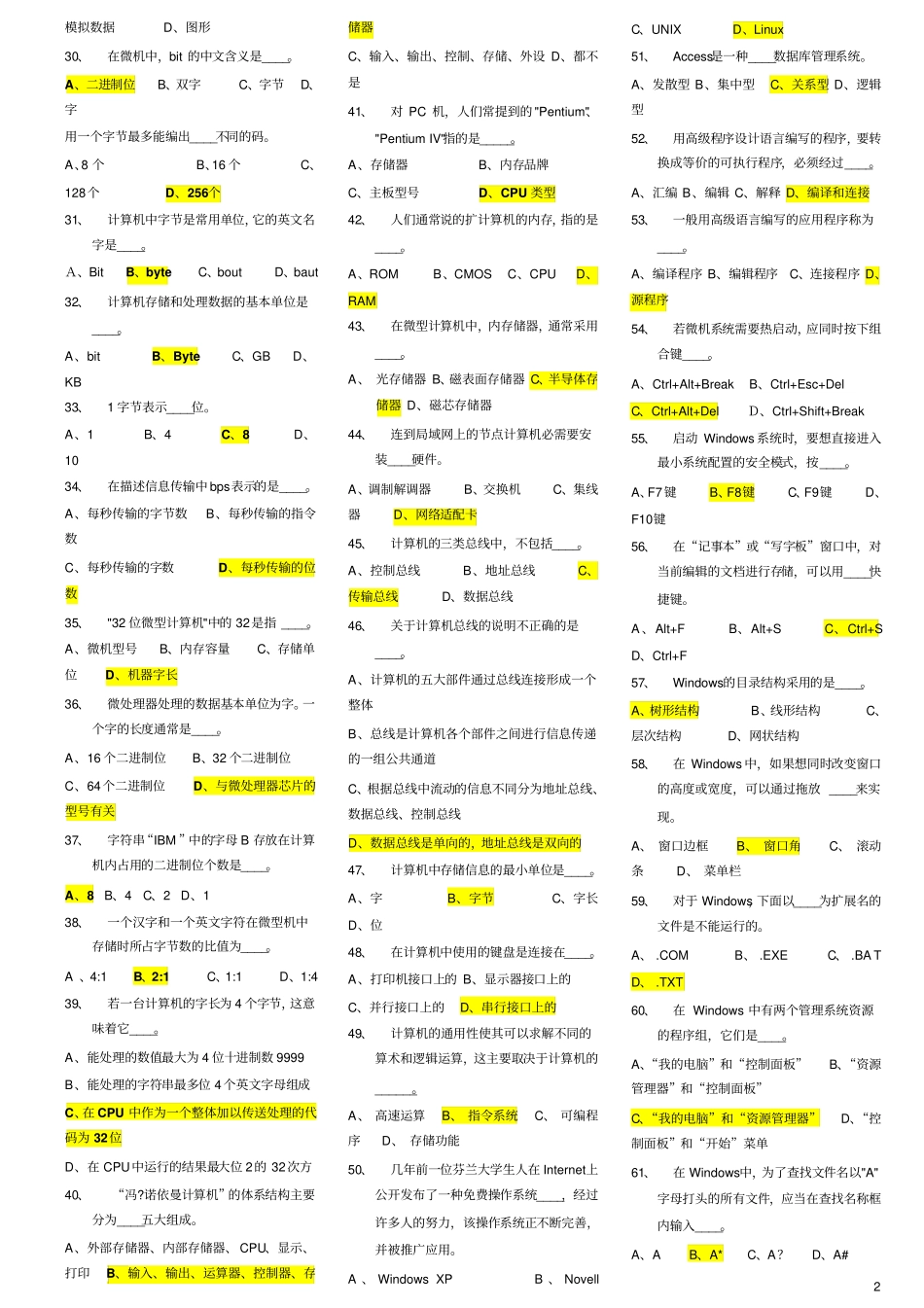 最全的事业单位考试计算机基础知识试题2资料_第2页