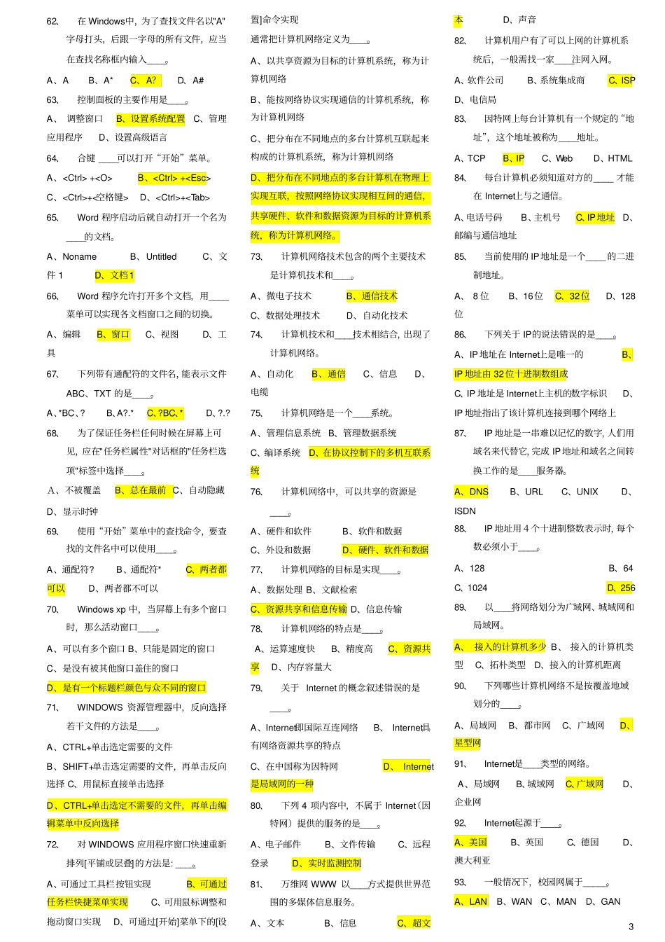 最全的事业单位考试计算机基础知识试题2资料_第3页